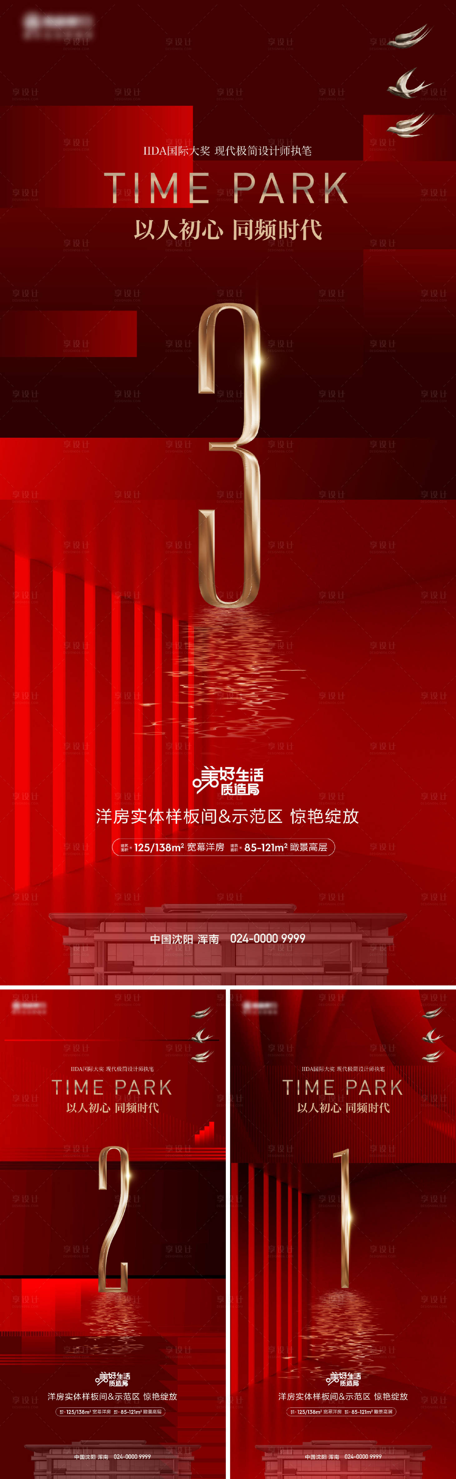 源文件下载【享设计】搜索编号：31790020002721331【地产倒计时海报】