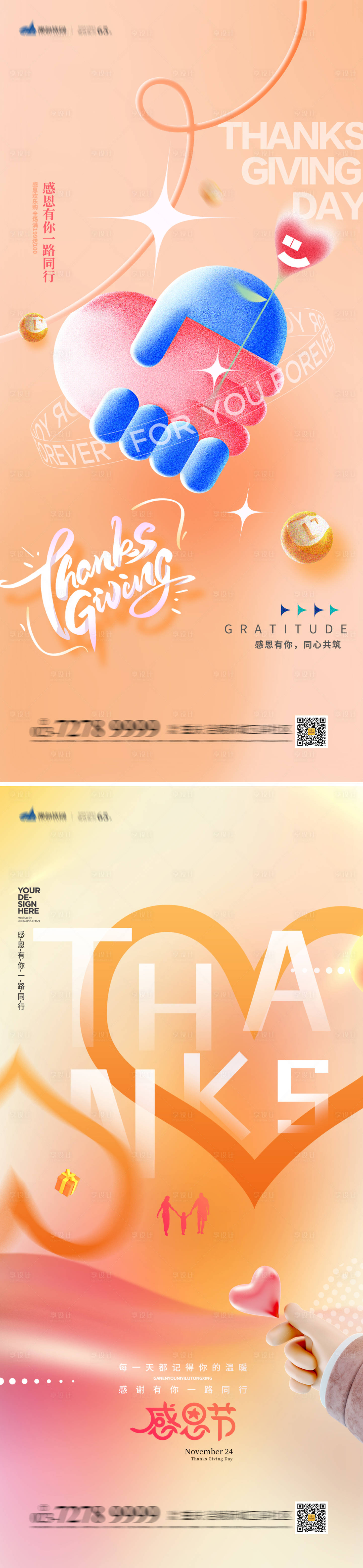 源文件下载【享设计】搜索编号：89660020121022044【感恩节海报】
