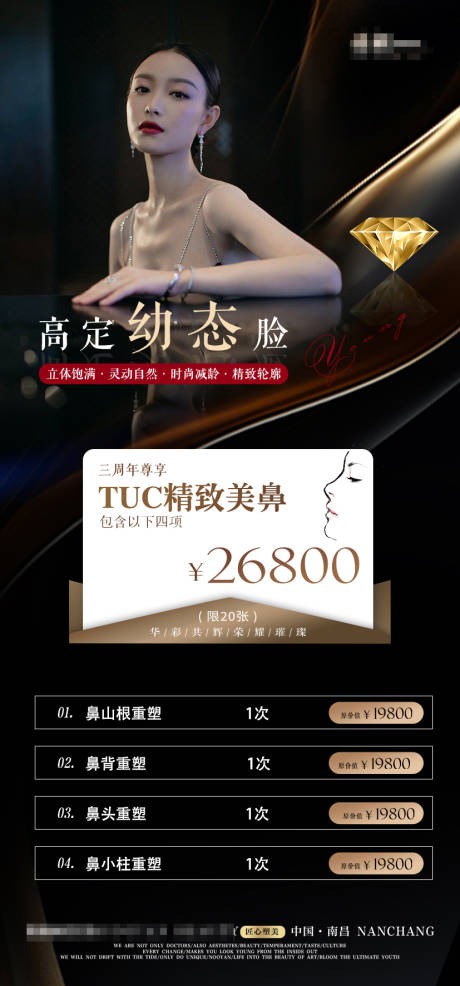 源文件下载【享设计】搜索编号：41170019864655152【医美卡海报】