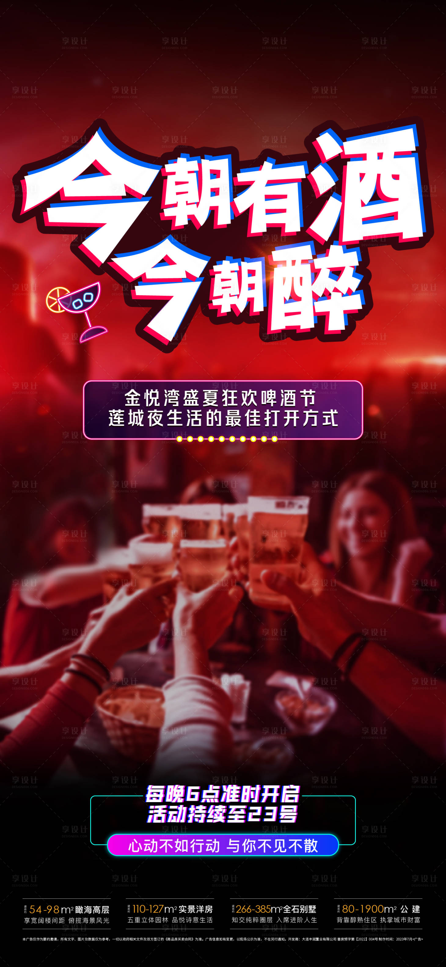 源文件下载【啤酒节海报】编号：91370019914085530