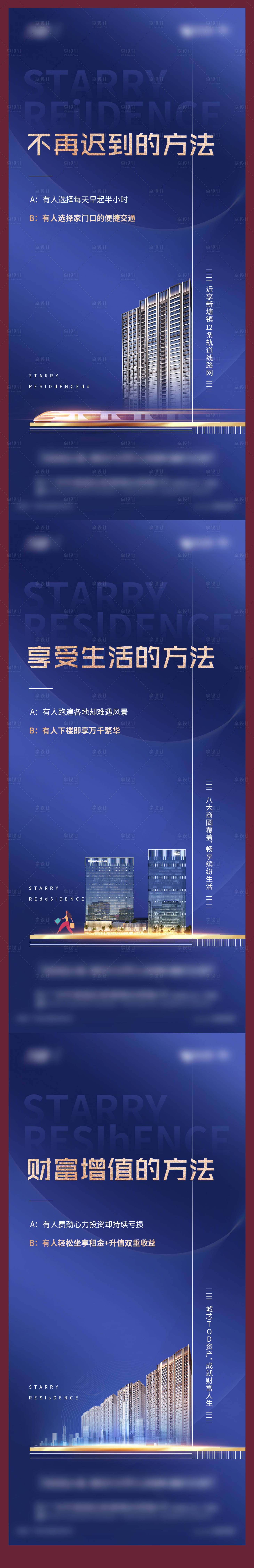 源文件下载【地产价值点海报】编号：85900019908287143