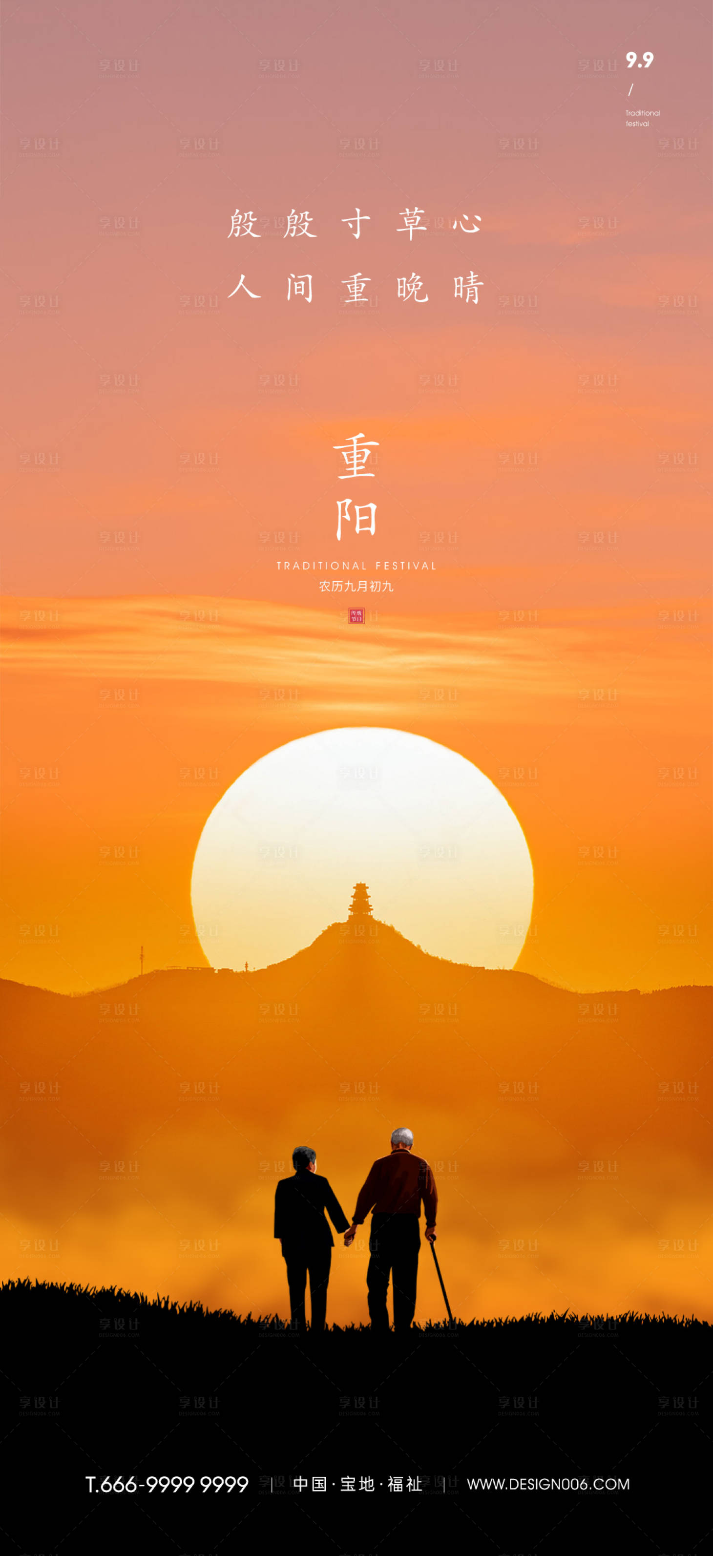 源文件下載【享設(shè)計】搜索編號：72630019677597290【重陽節(jié)海報】