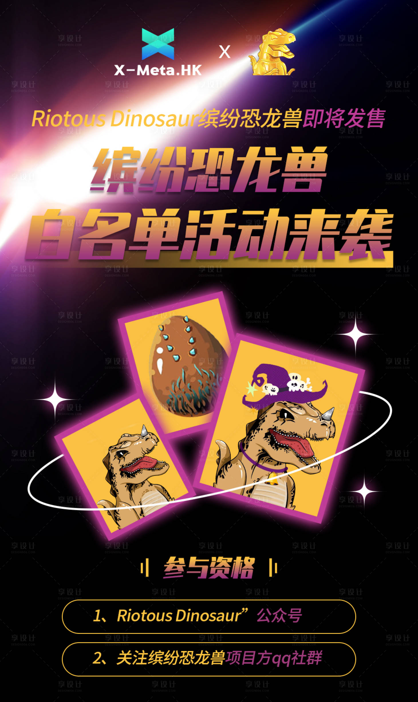 源文件下载【数字藏品元宇宙盲盒缤纷恐龙兽海报】编号：50280019870723985