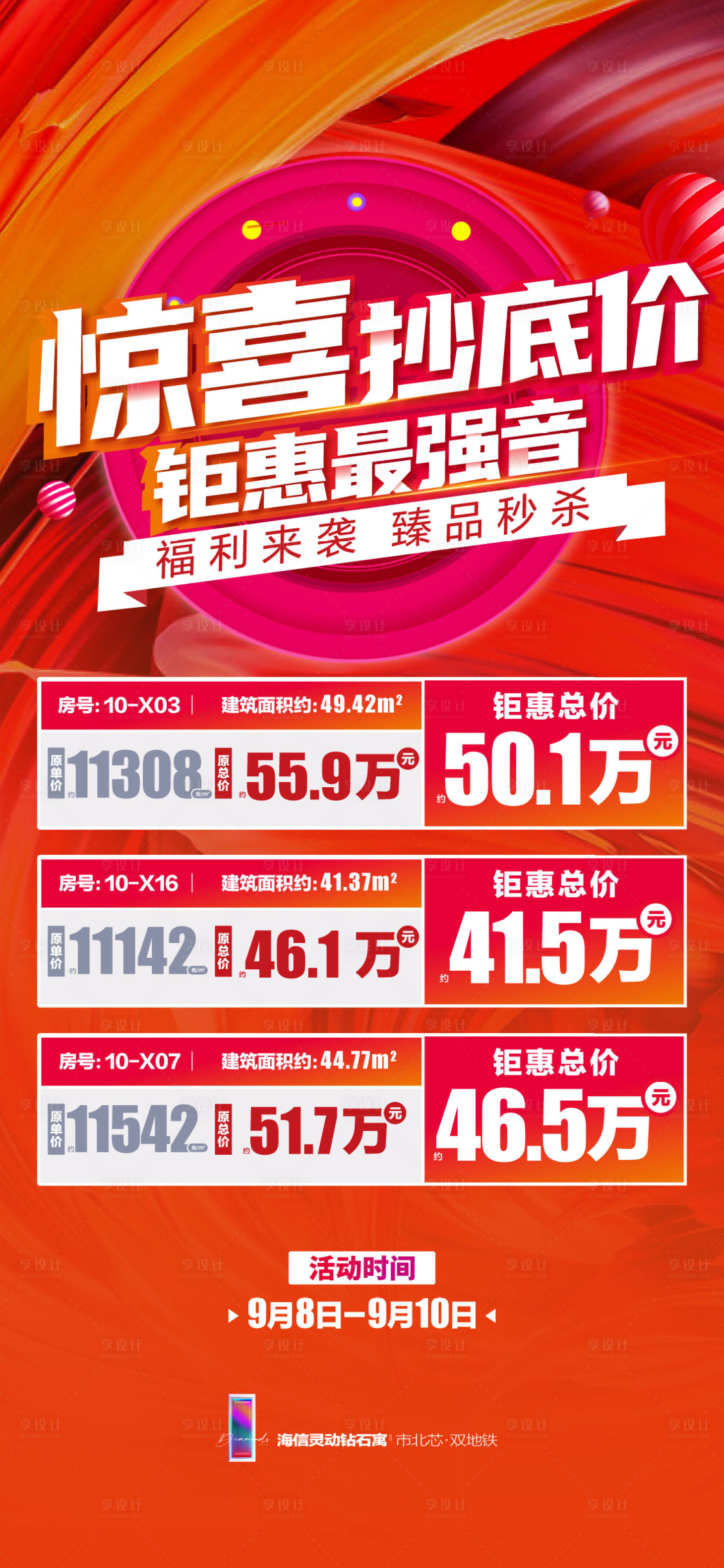 源文件下载【享设计】搜索编号：53470019674446622【特价房房地产房源海报】