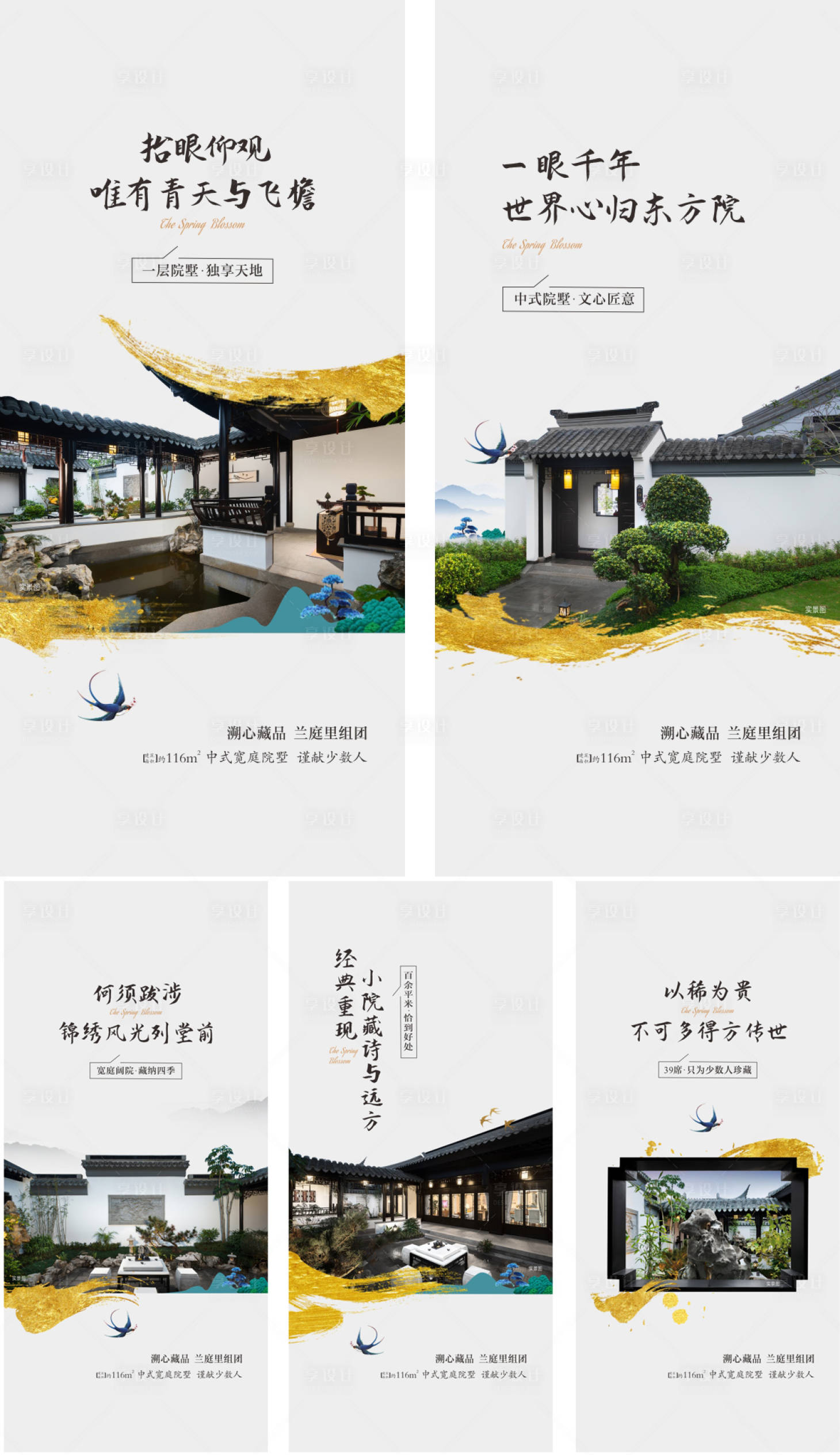 源文件下載【享設計】搜索編號：43400019877407941【中式海報】