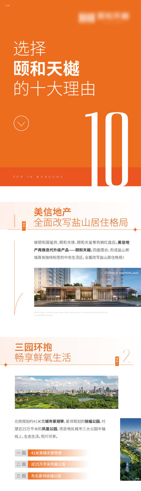 源文件下载【房地产价值点长图】编号：33980019882121557