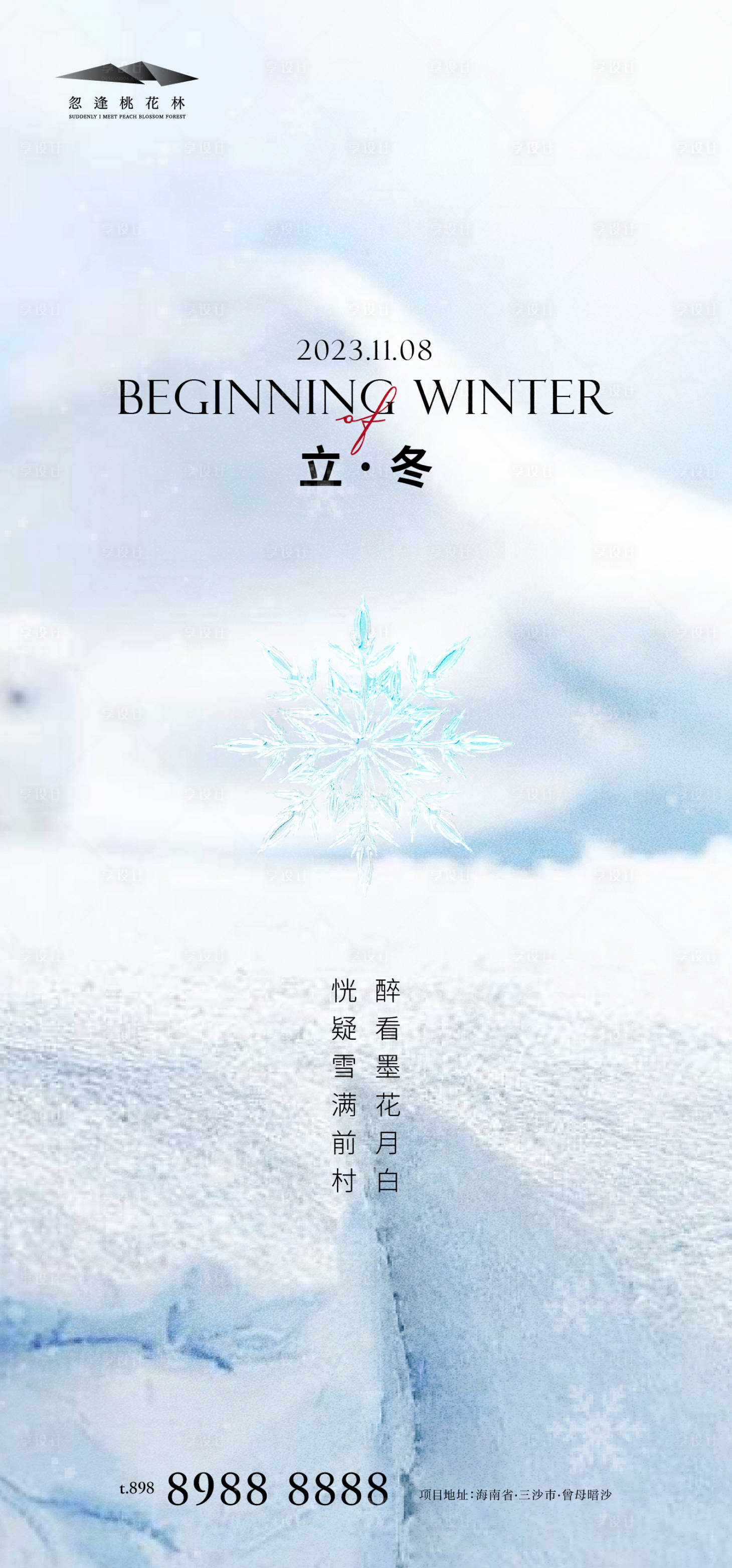 源文件下载【享设计】搜索编号：39460019991048918【立冬节气海报】