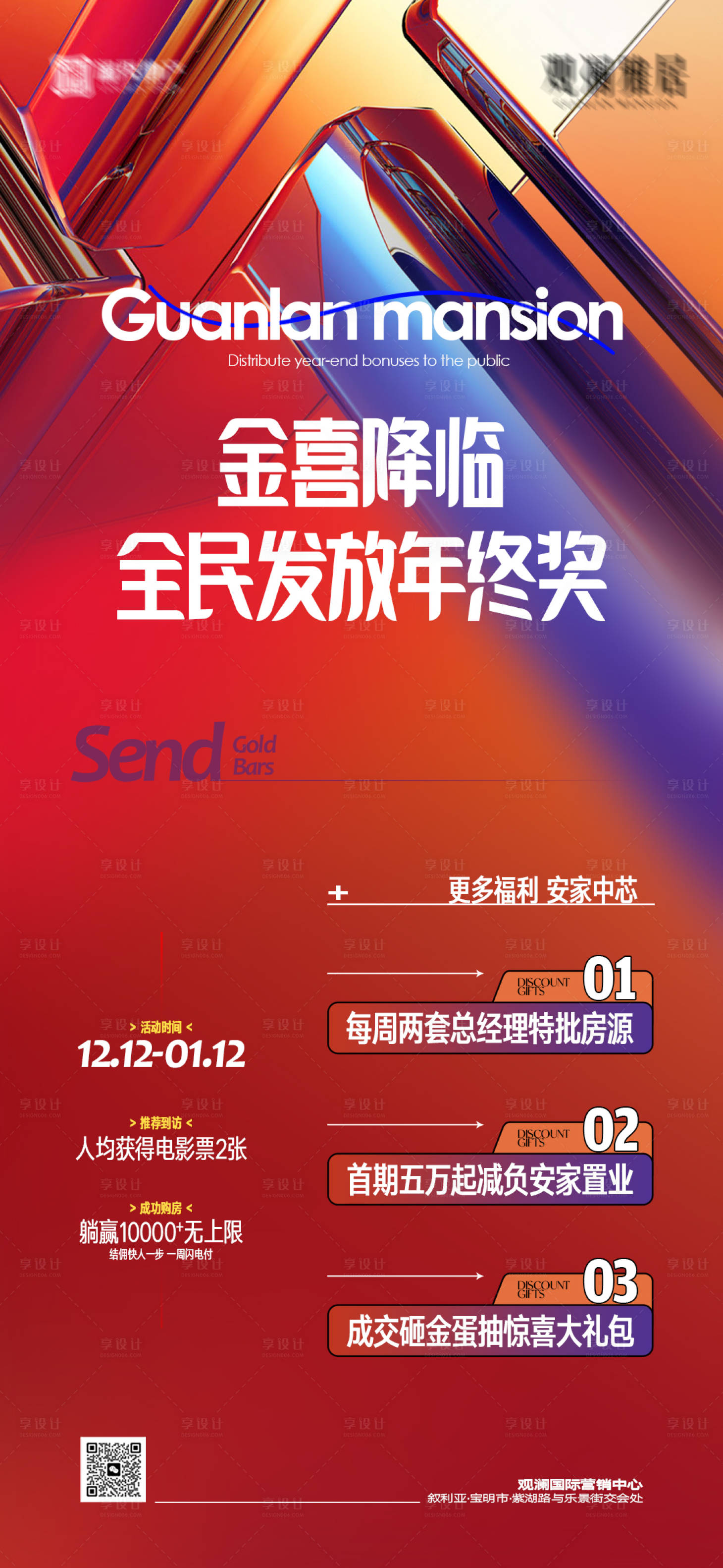 源文件下载【享设计】搜索编号：32550019963795287【全民营销海报】
