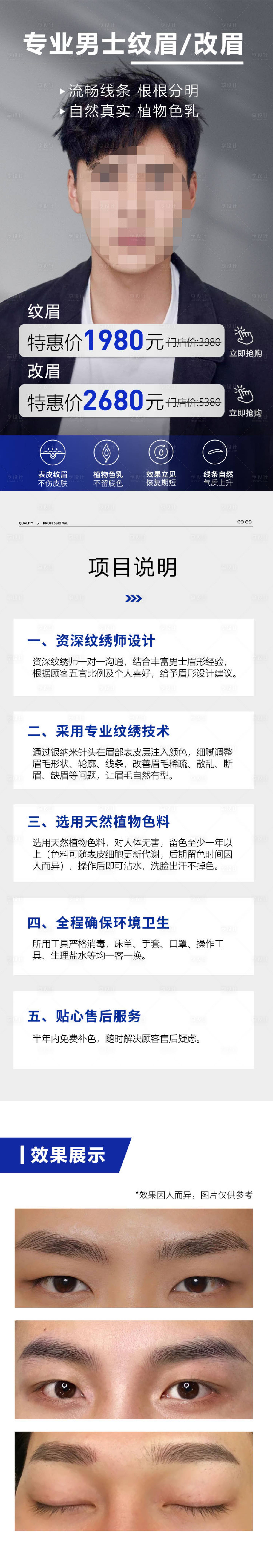 源文件下载【男生纹眉详情页】编号：60870019939214994