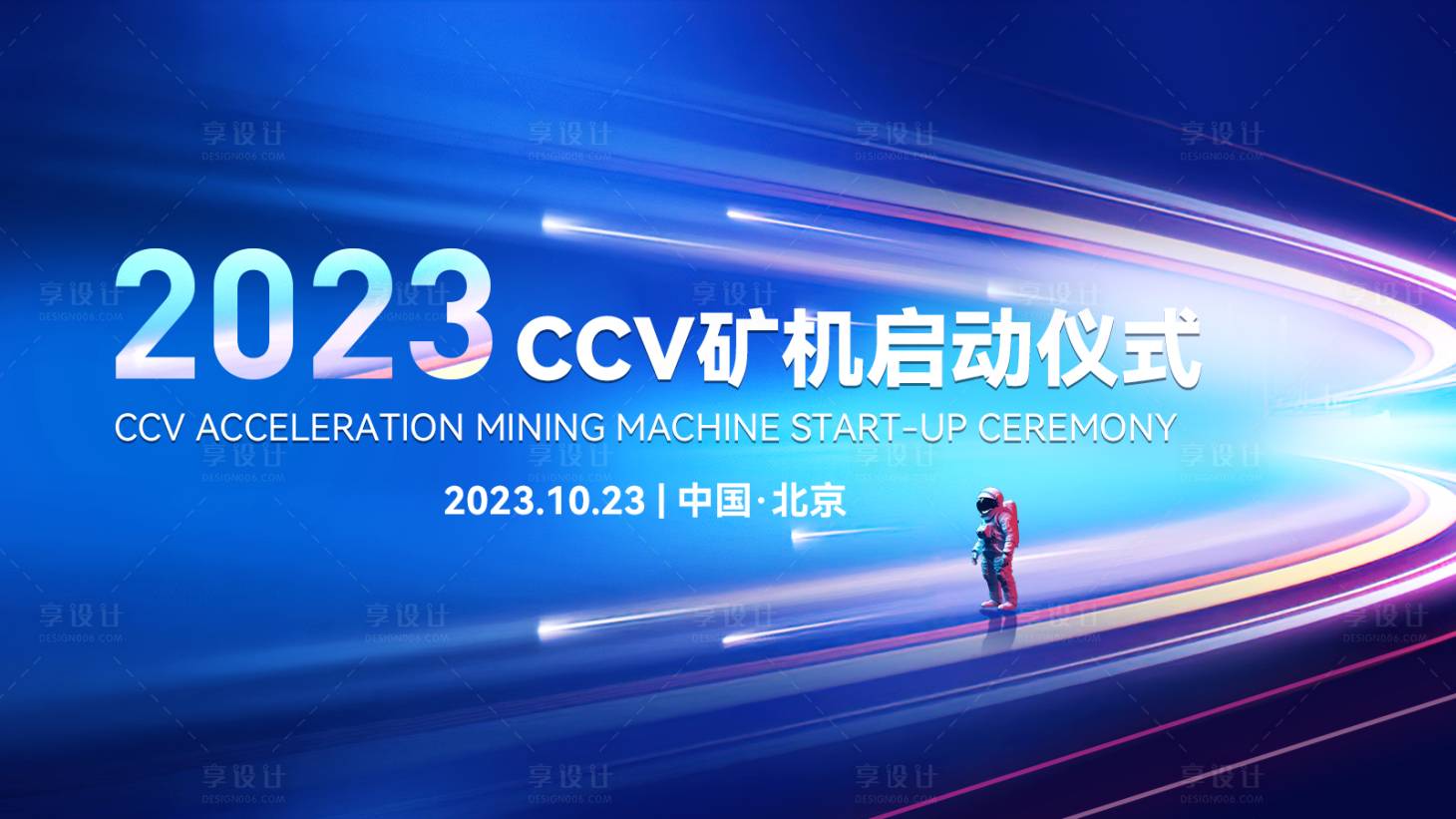 源文件下載【科技感會議背景板】編號：49840019910749391