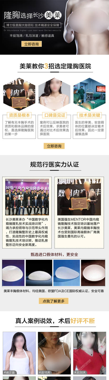 源文件下載【享設(shè)計(jì)】搜索編號(hào)：11090019943315296【醫(yī)美隆胸口碑詳情頁(yè)】