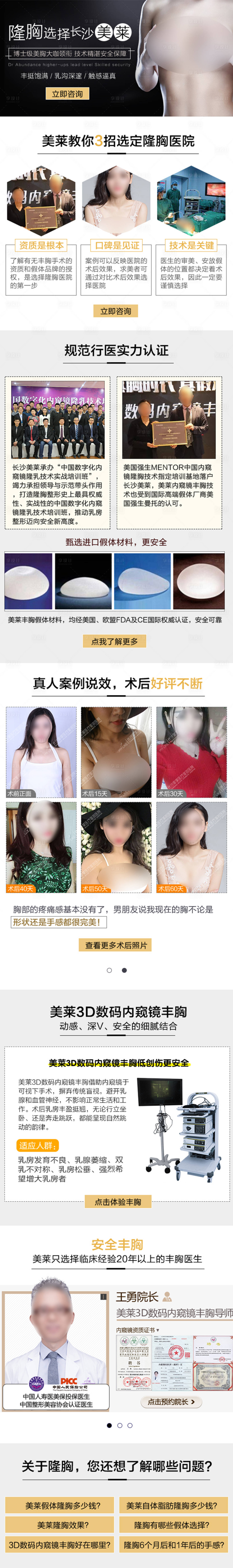 源文件下载【享设计】搜索编号：11090019943315296【医美隆胸口碑详情页】