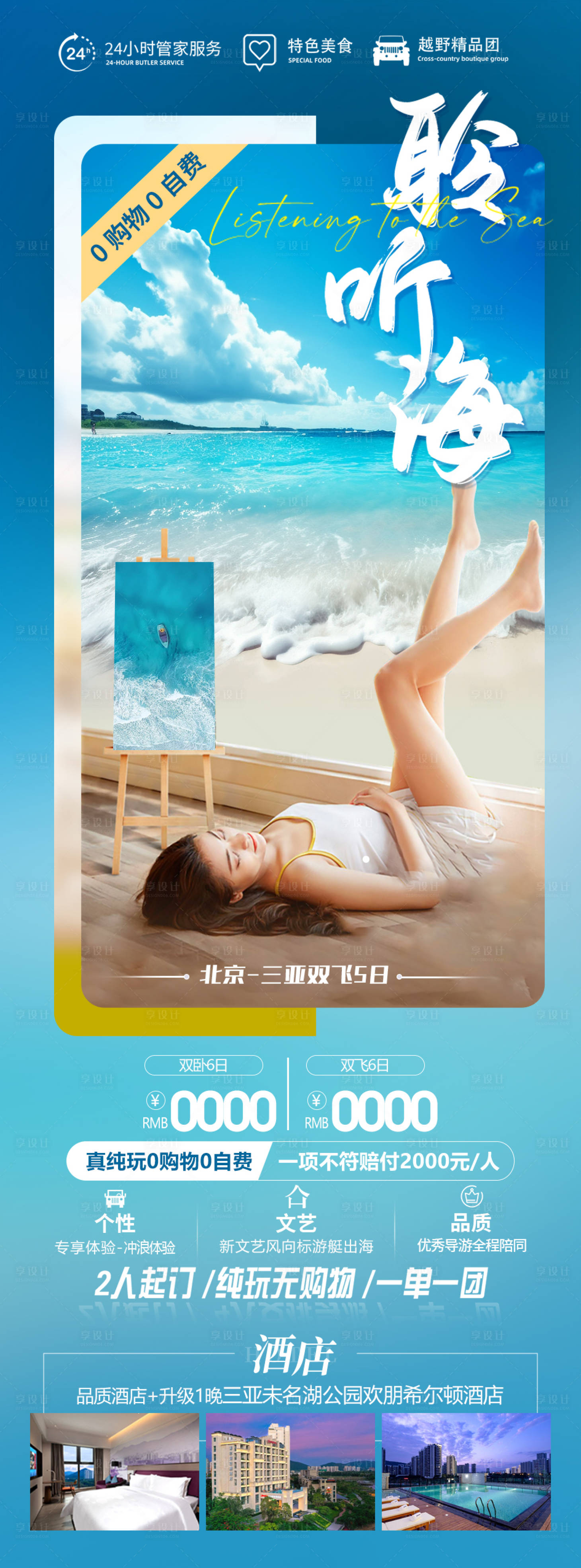 源文件下載【享設計】搜索編號：25150020044185869【三亞旅游長圖】