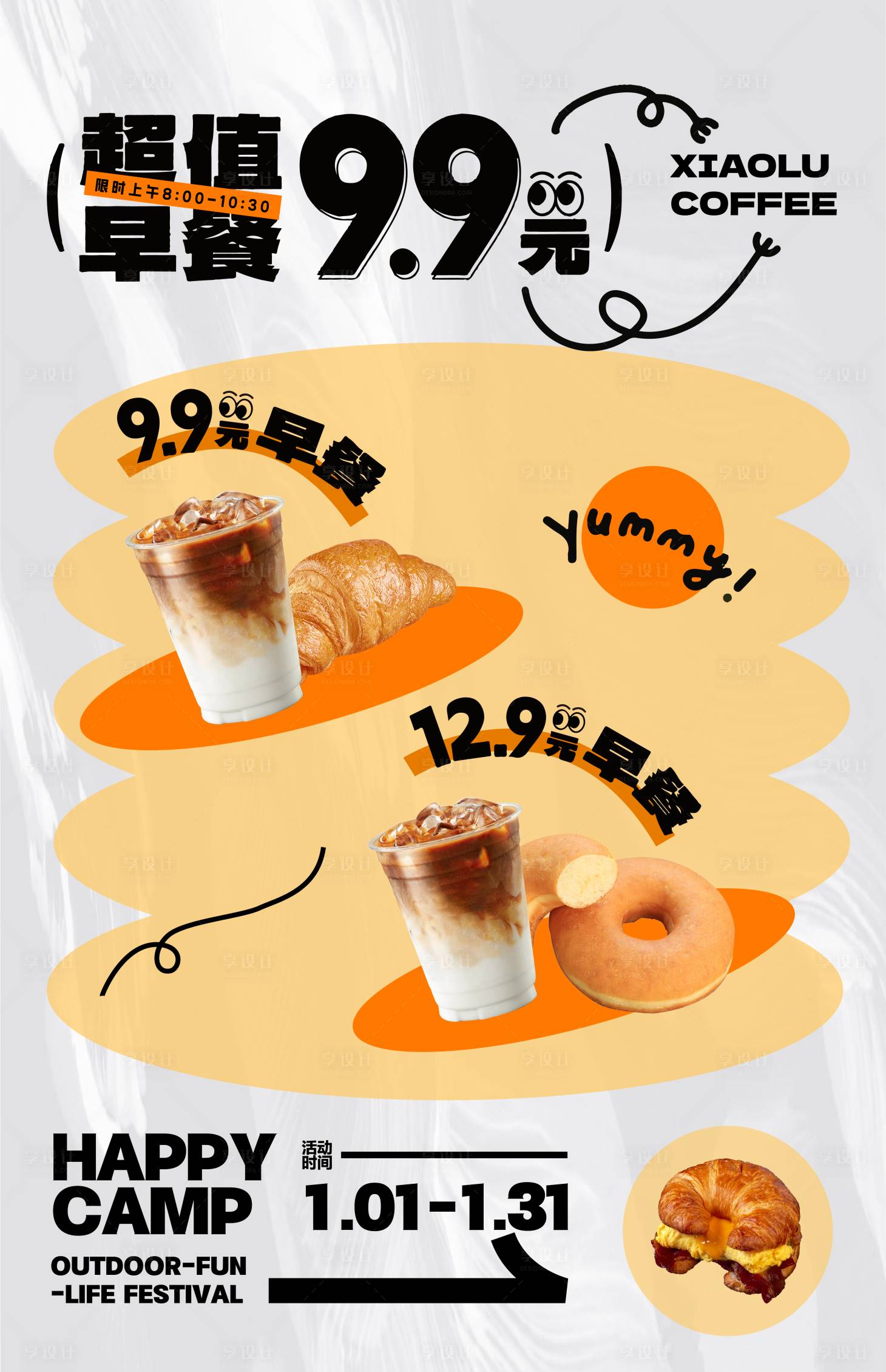 源文件下載【享設(shè)計】搜索編號：90250020101541006【咖啡套餐促銷活動海報】