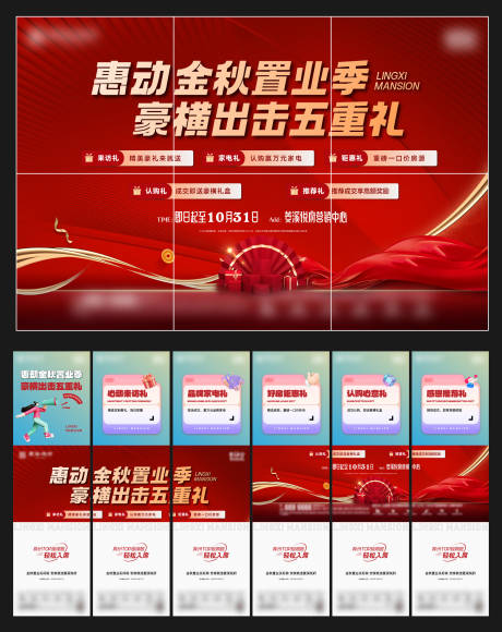 源文件下载【地产六宫格钜惠五重礼】编号：43340019805281039