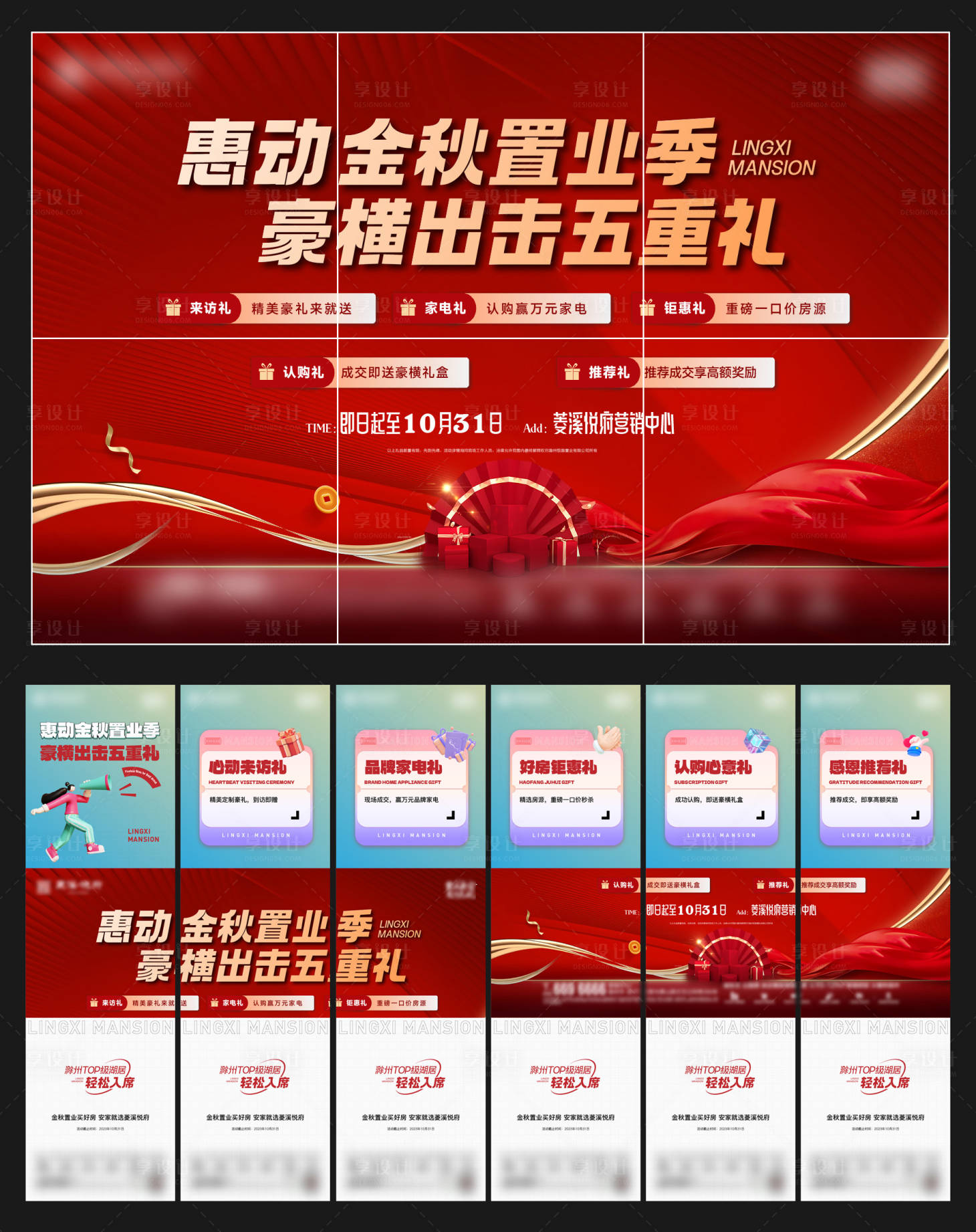 源文件下載【地產六宮格鉅惠五重禮】編號：43340019805281039