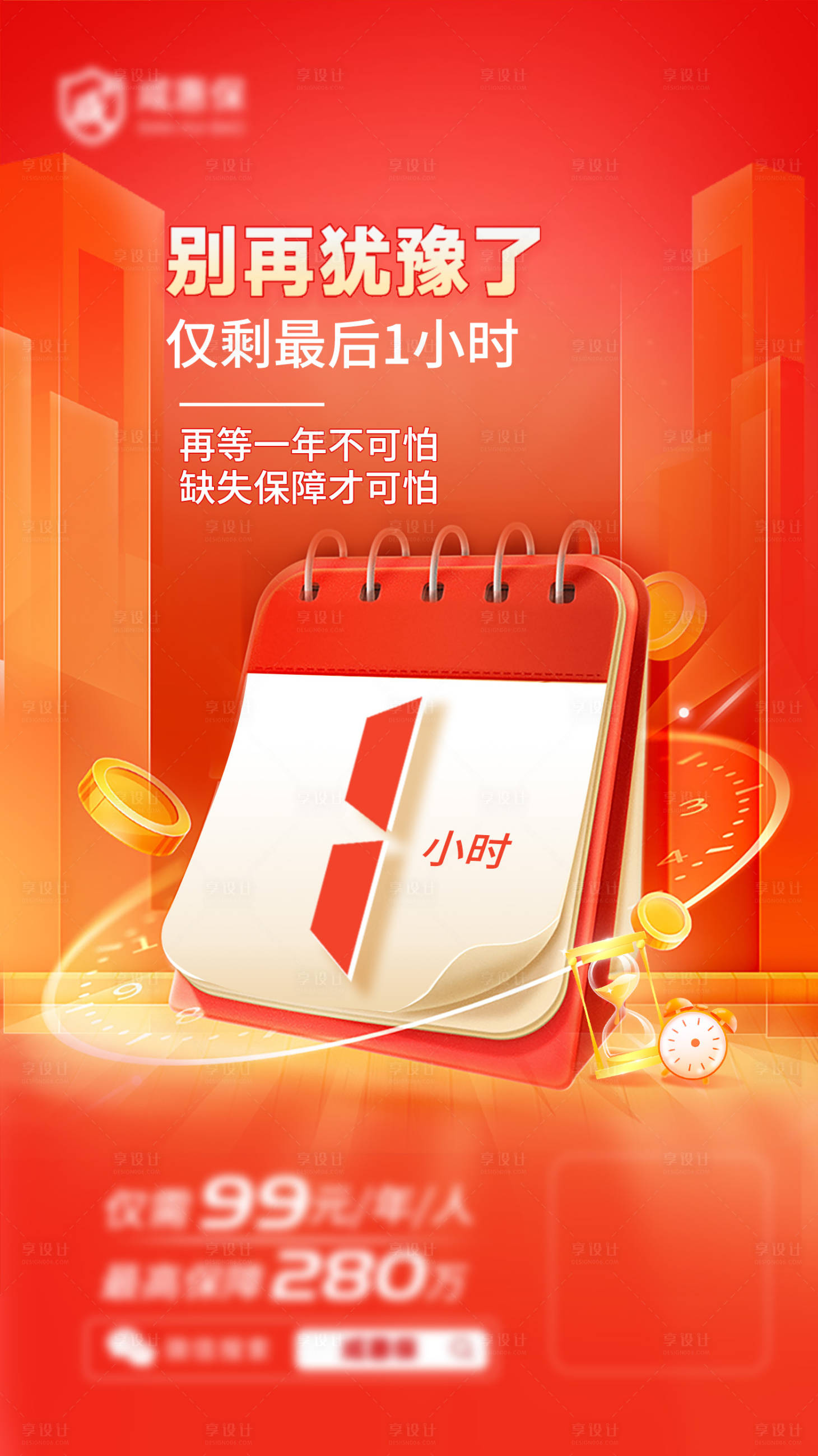 源文件下载【享设计】搜索编号：88960019970154736【倒计时海报】