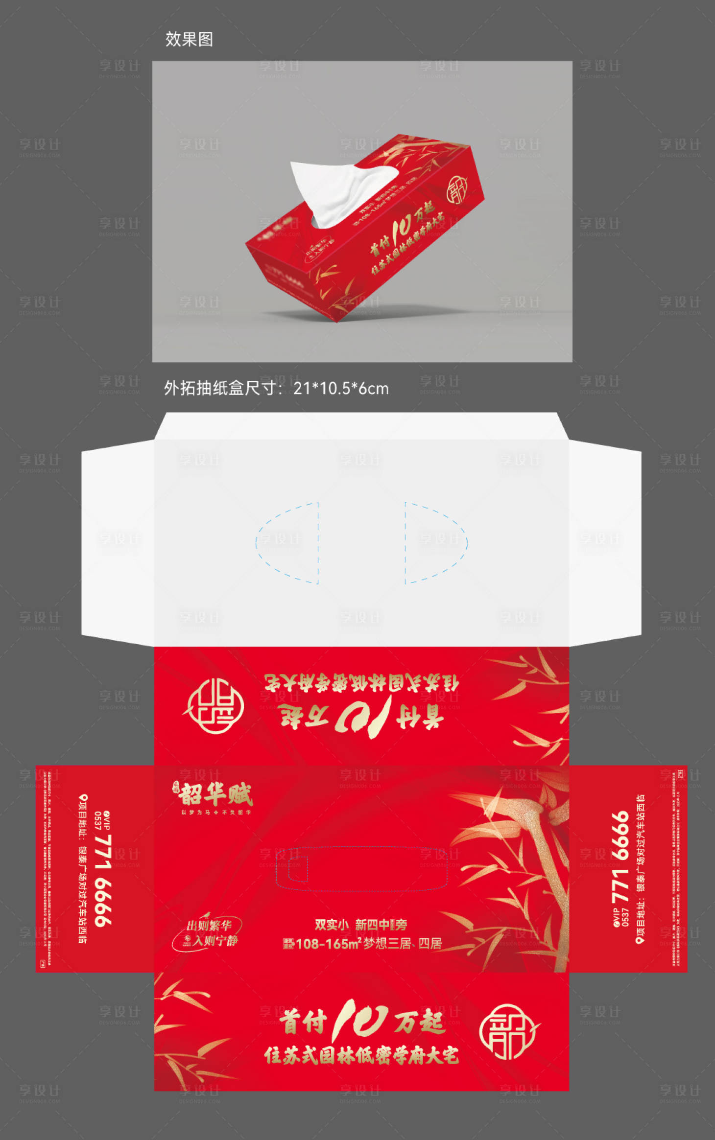 源文件下载【享设计】搜索编号：98100020059084216【物料抽纸盒喜庆】