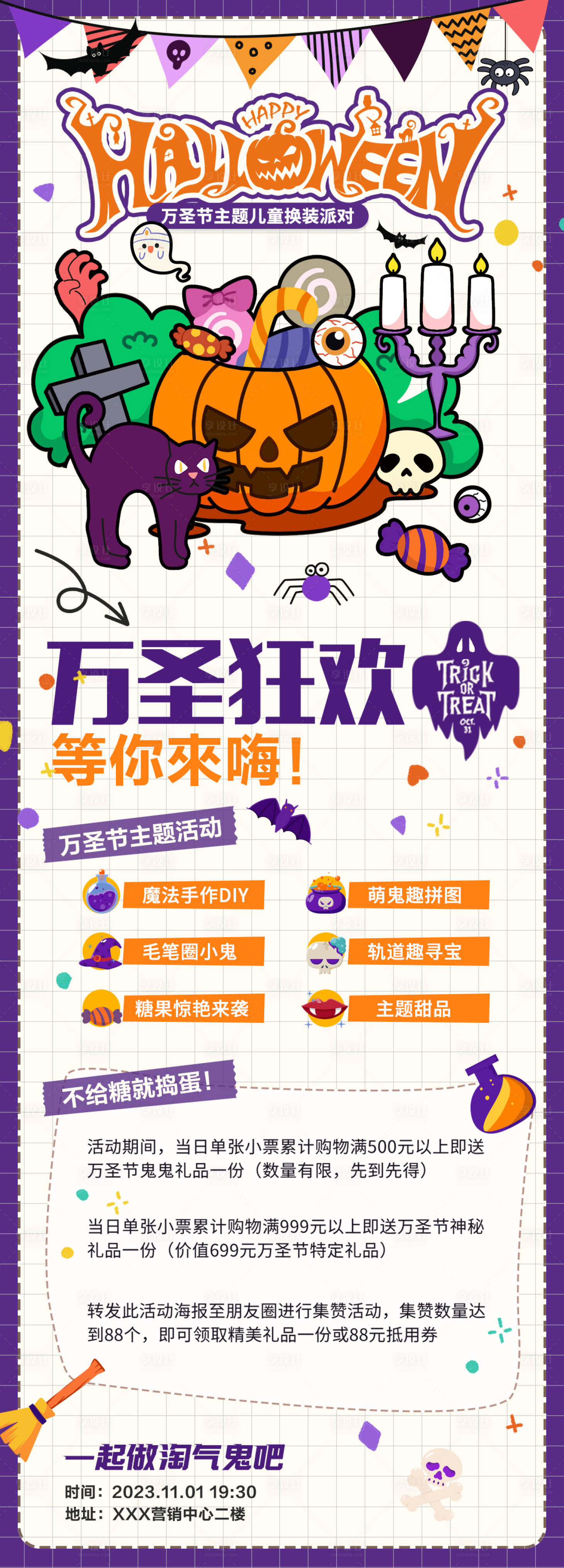 源文件下載【享設(shè)計】搜索編號：80400019934121809【萬圣節(jié)活動海報】
