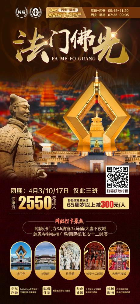 源文件下载【法门佛光旅游海报】编号：20231018092744398