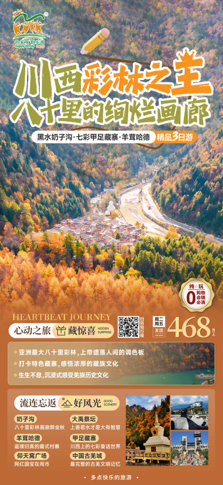 源文件下载【享设计】搜索编号：12090019993735149【川西旅游海报】