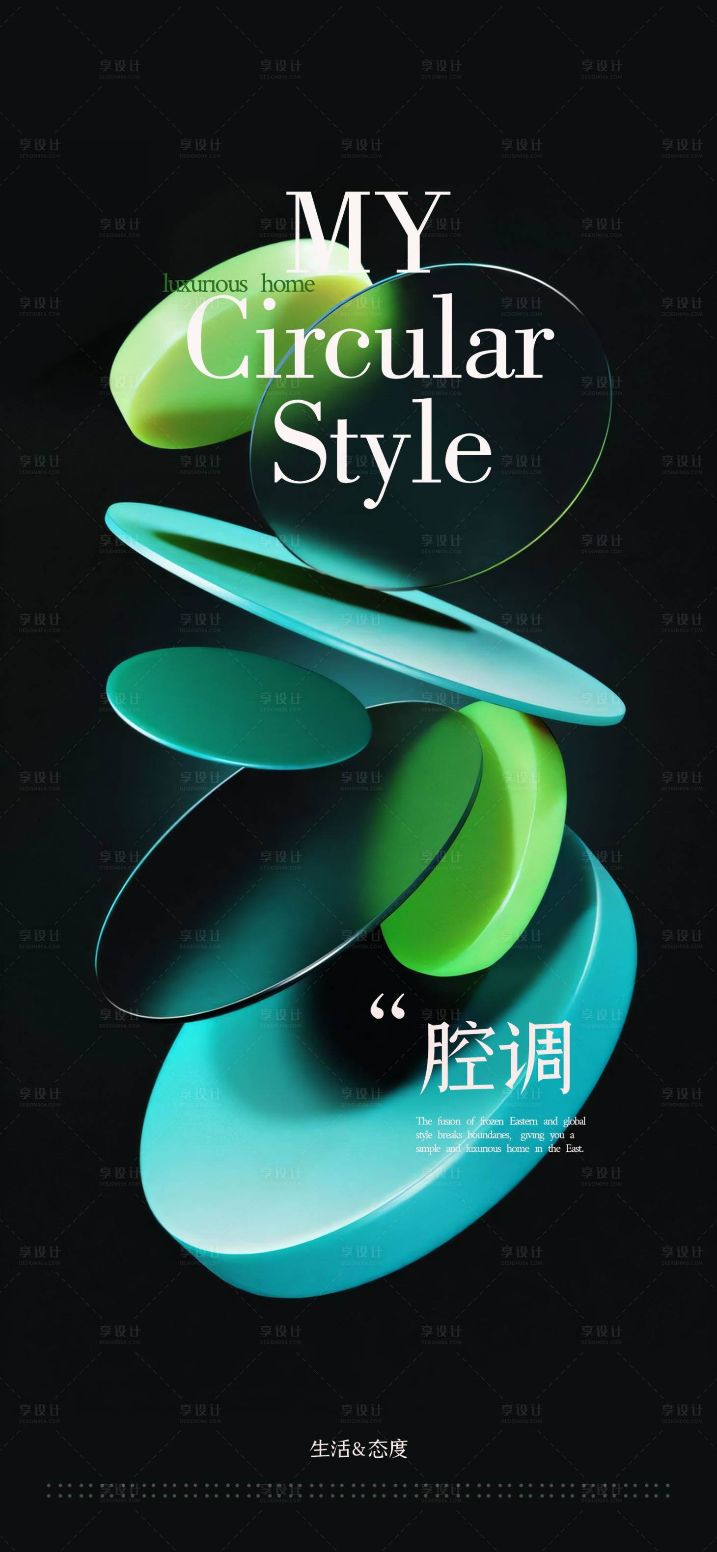 源文件下载【享设计】搜索编号：18190019703618538【腔调格调价值点海报】
