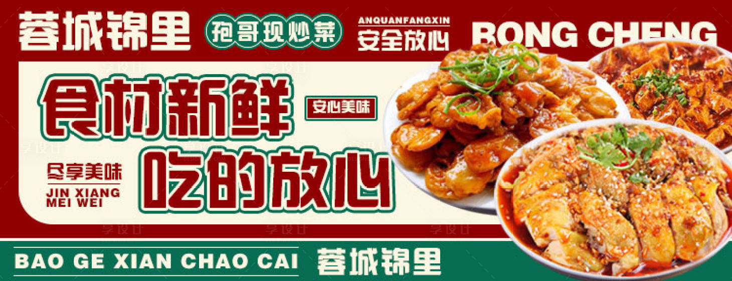 源文件下載【享設計】搜索編號：78840019792559181【中餐炒菜美食海報】