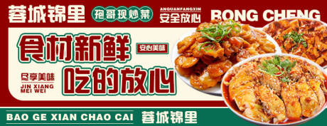 中餐炒菜美食海报