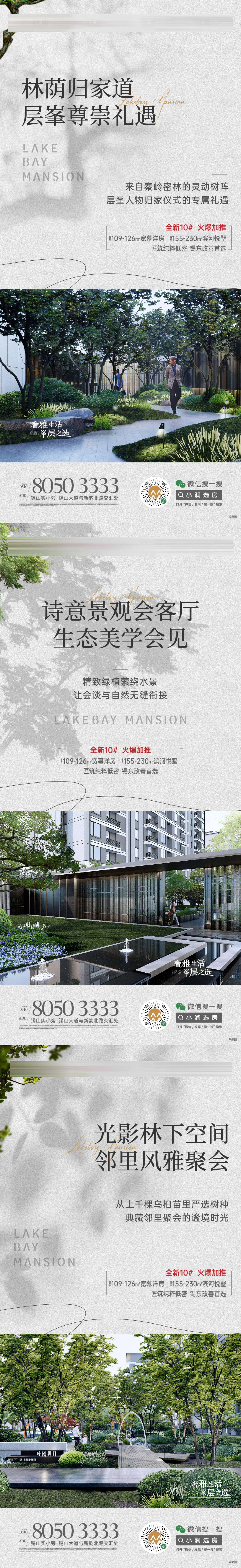 源文件下载【享设计】搜索编号：48730020121019921【园林系列海报】