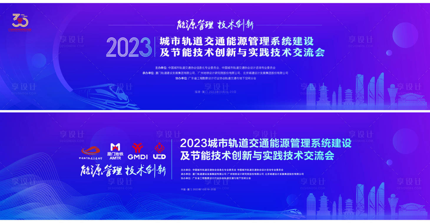 源文件下载【享设计】搜索编号：72770019924157946【公路研讨会】