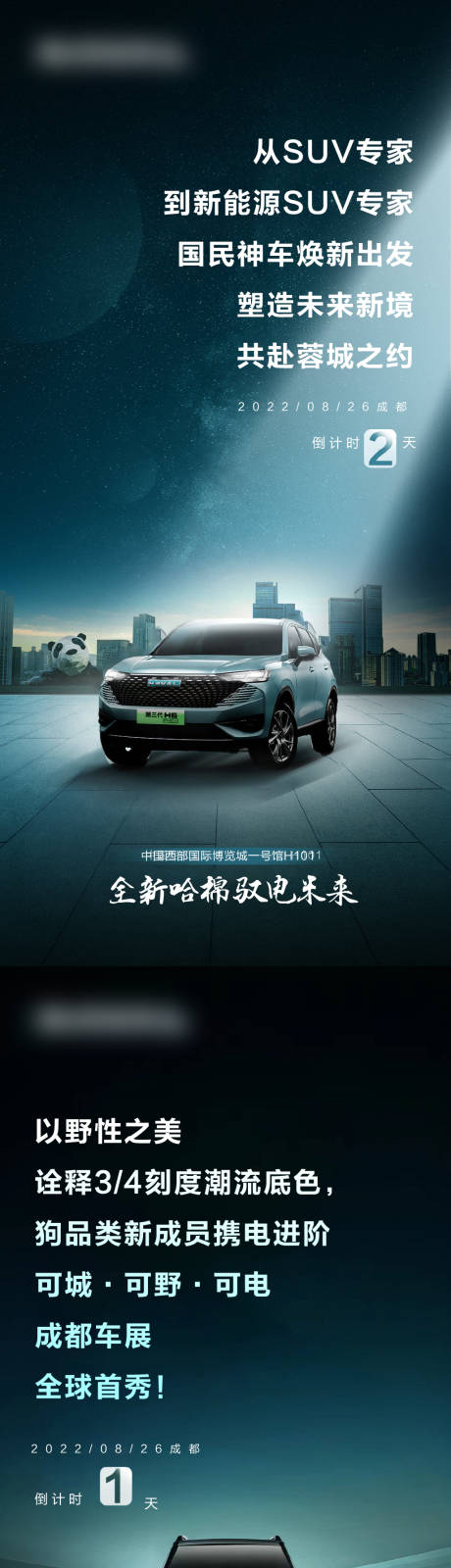 源文件下载【汽车倒计时创意海报】编号：93200020114729096