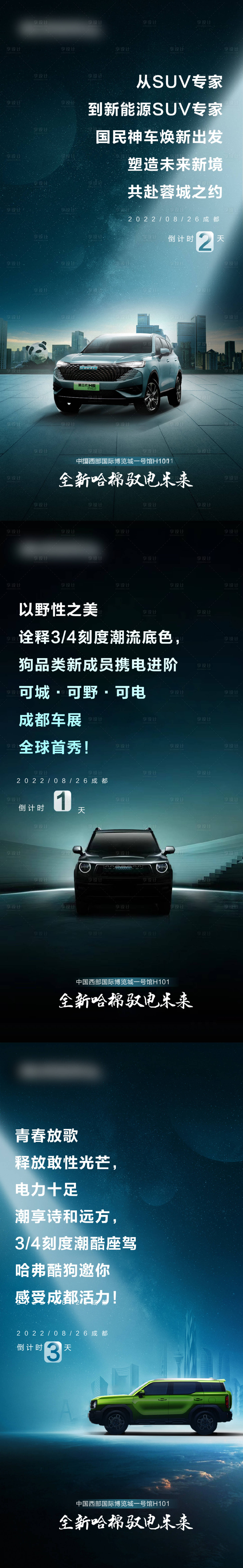 源文件下載【享設計】搜索編號：93200020114729096【汽車倒計時創意海報】