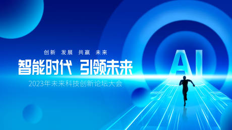 源文件下载【科技未来活动会议背景板】编号：23170019759764390