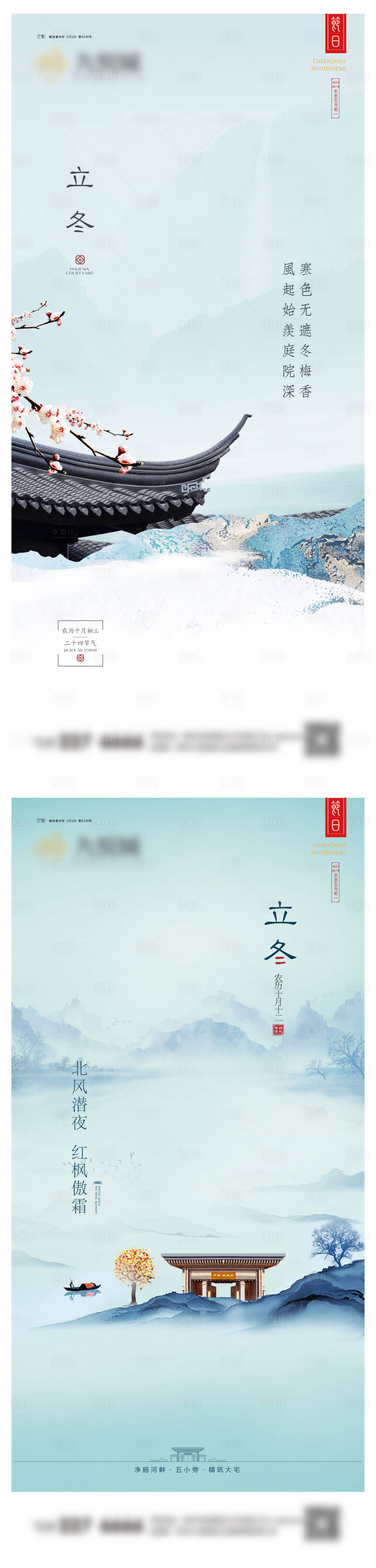 源文件下載【享設計】搜索編號：68380020056409331【立冬系列微信圖】