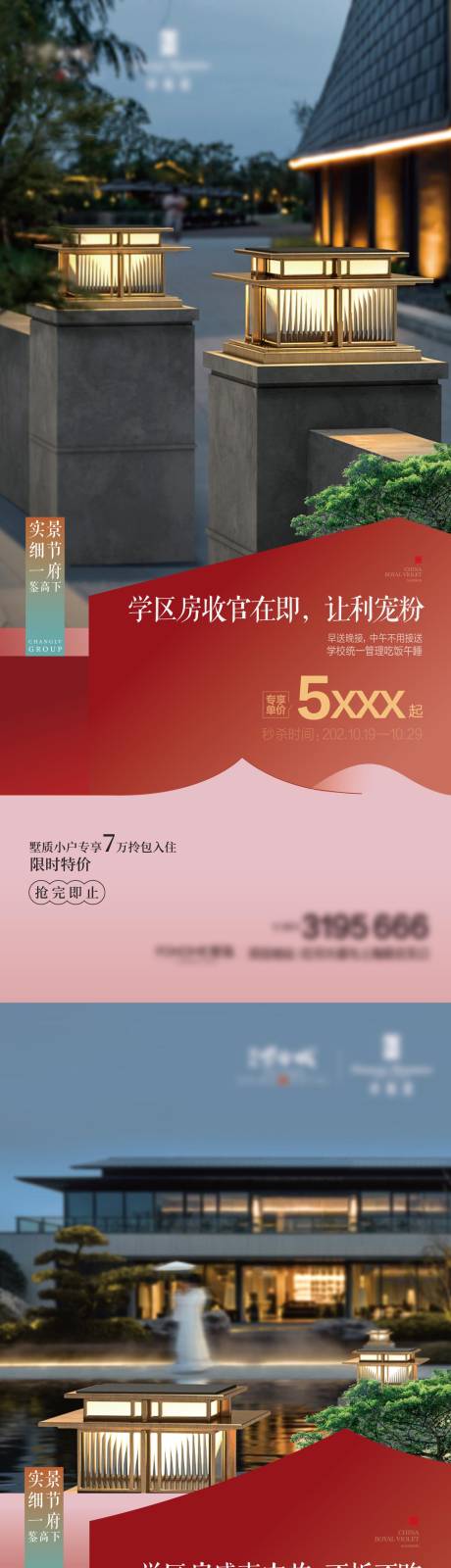 源文件下載【享設計】搜索編號：19850019917538882【地產價值點熱銷海報】