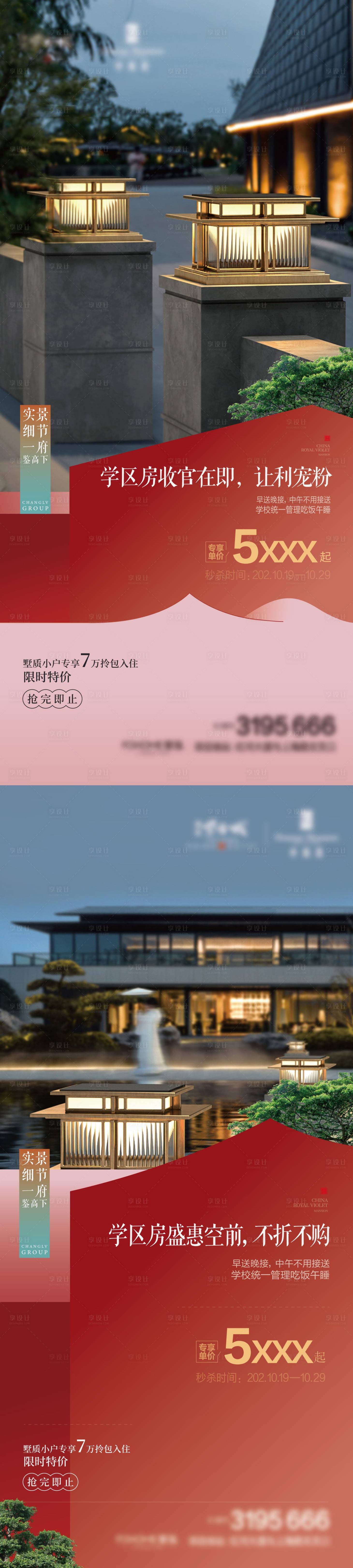 源文件下載【享設(shè)計】搜索編號：19850019917538882【地產(chǎn)價值點熱銷海報】