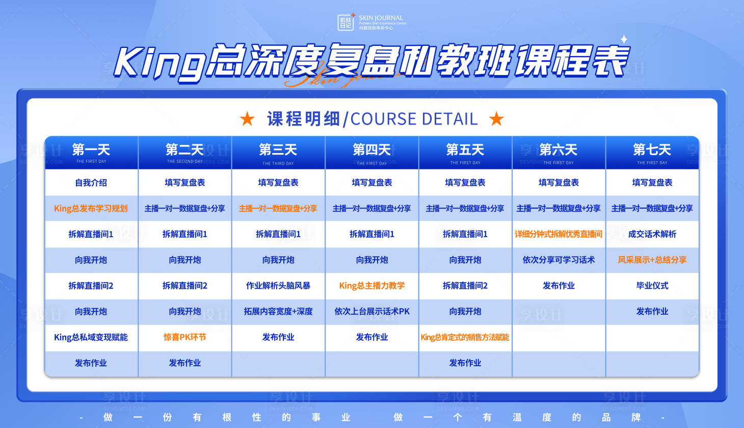 源文件下載【享設計】搜索編號：92300020121492520【健身課程表】