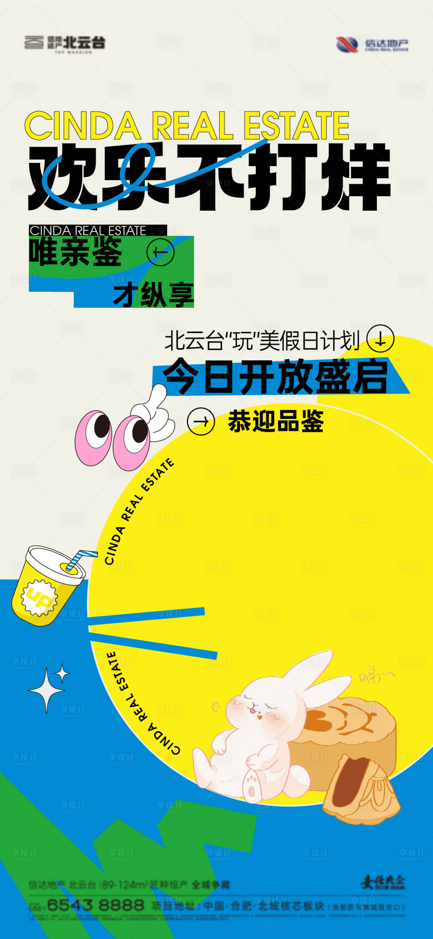 源文件下載【活動開啟海報】編號：28650019660706400