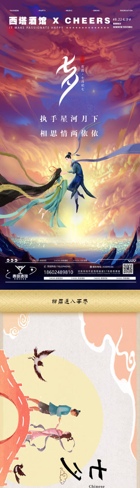 源文件下载【七夕长图】编号：58840019770381599