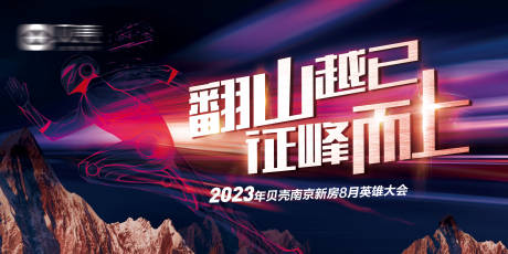 源文件下載【紅色地產沖刺會議背景板】編號：36820020103937725