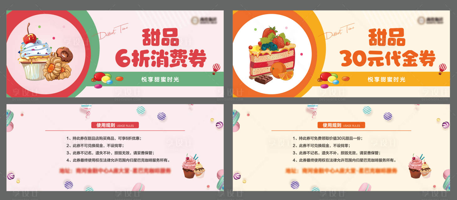 源文件下载【享设计】搜索编号：18860019854553809【甜品券】