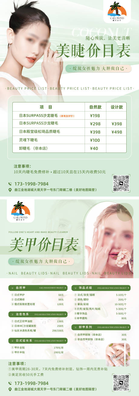 源文件下载【美睫美甲价目表】编号：81860019822993983