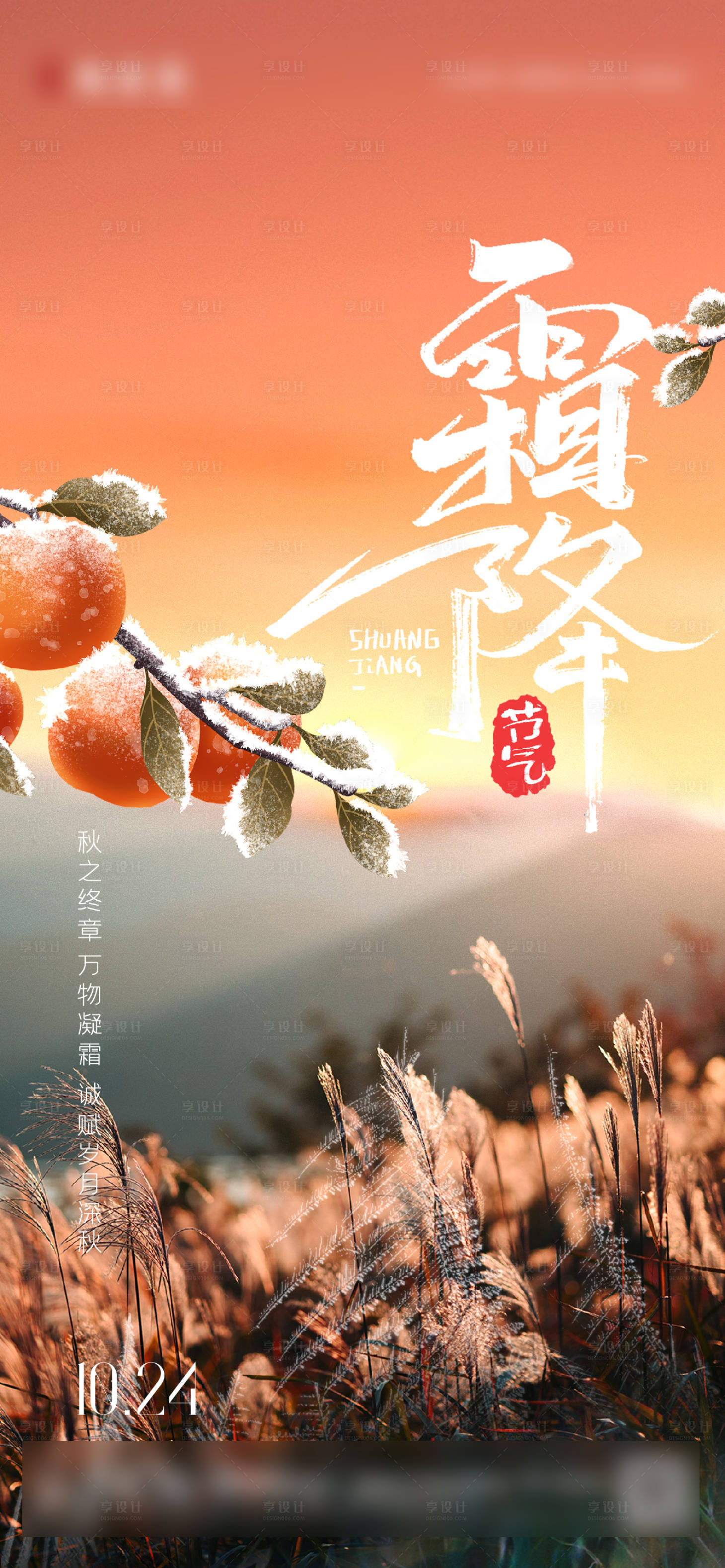 源文件下載【霜降節氣海報】編號：73060019936577057