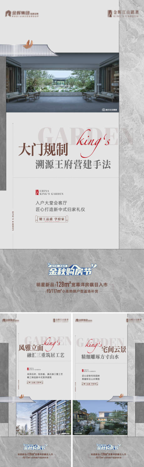 源文件下载【地产精工价值系列海报】编号：78640019638046707