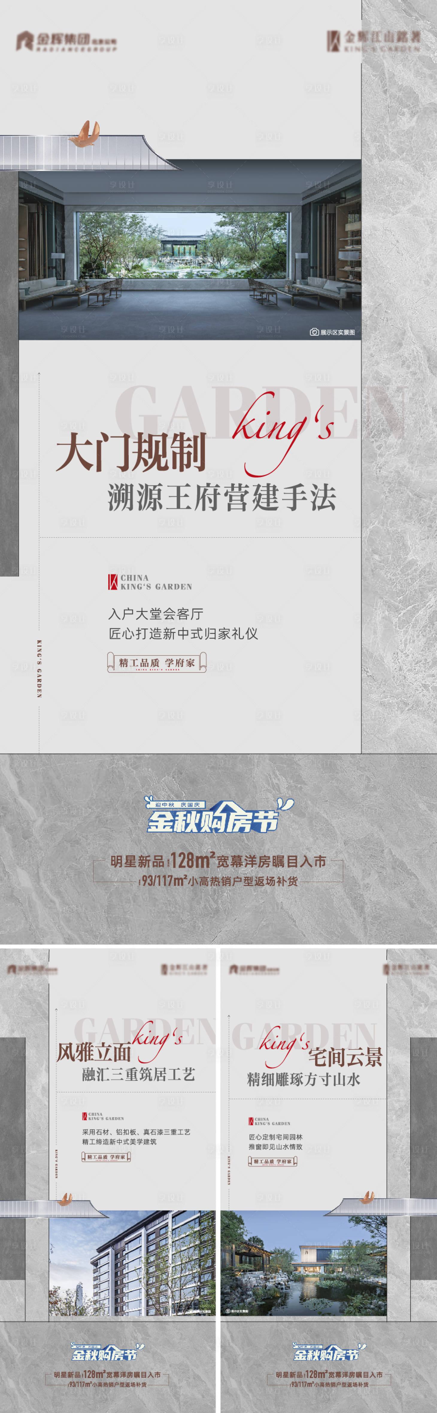 源文件下载【享设计】搜索编号：78640019638046707【地产精工价值系列海报】