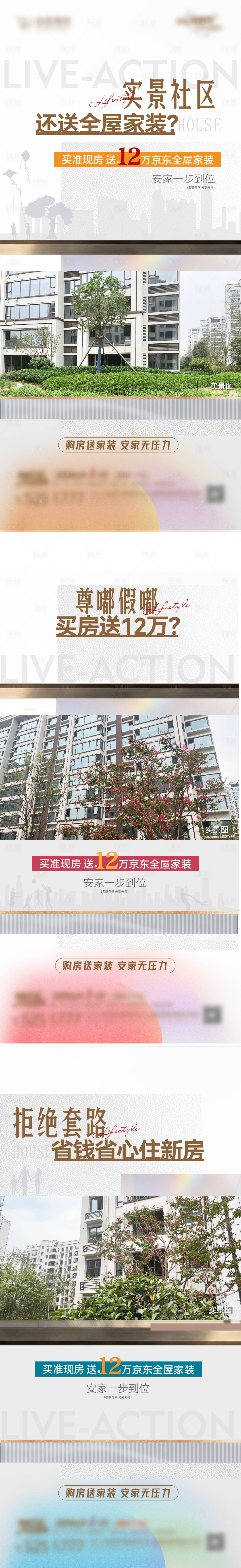 源文件下載【地產實景現房系列刷屏】編號：17610019732089430