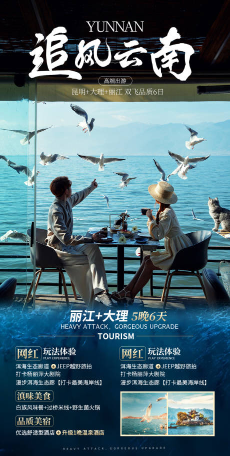 源文件下载【云南大理洱海旅游海报】编号：33200019725207780