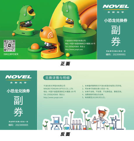 源文件下载【礼品兑换券正反面打印】编号：97760019906304403