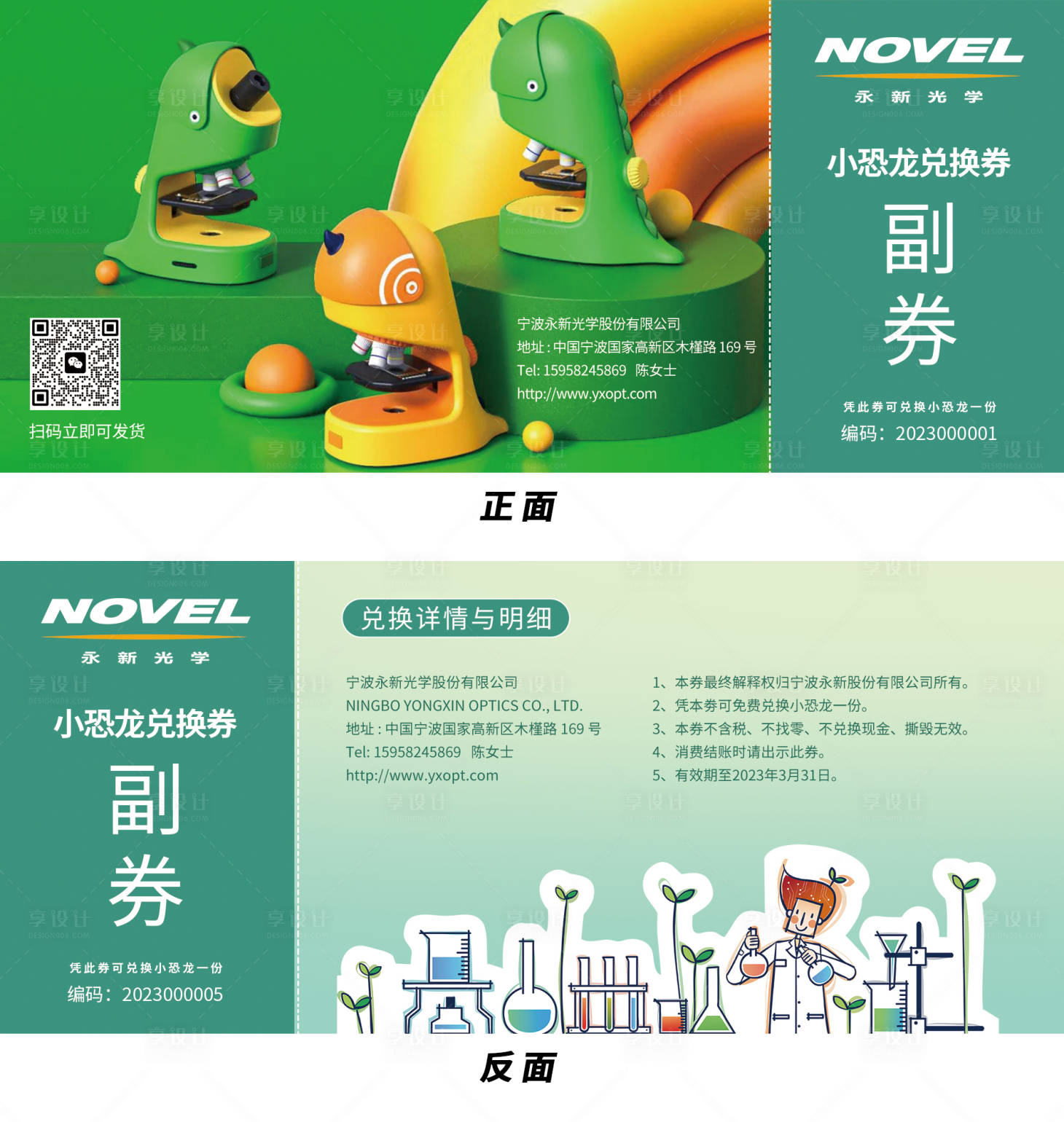 源文件下载【礼品兑换券正反面打印】编号：97760019906304403