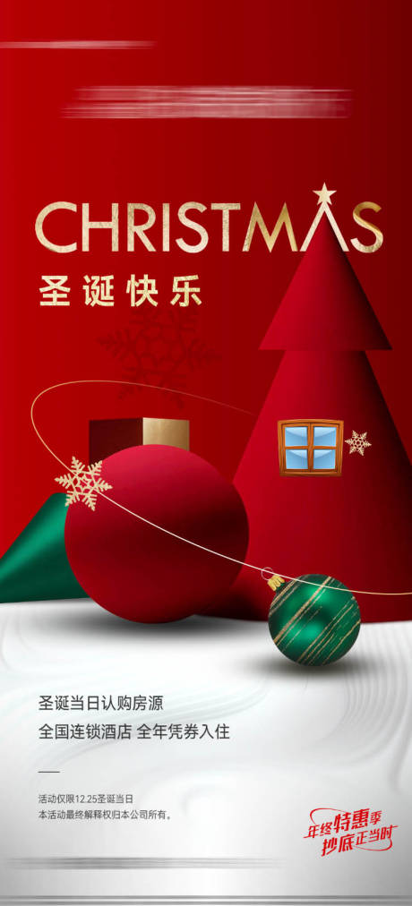 源文件下载【圣诞节海报】编号：74840020063349597